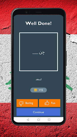 احزر الامثال | امثال لبنانية Screenshot 1