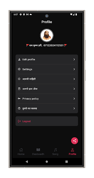 Das Bodh दासबोध MP3 Screenshot 3