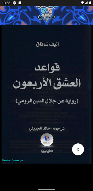 قواعد العشق الاربعون Screenshot 2
