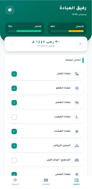 جدول العبادات اليومية بدون نت Screenshot 2