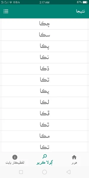 Sindhsalamat Lafzikar Screenshot 0