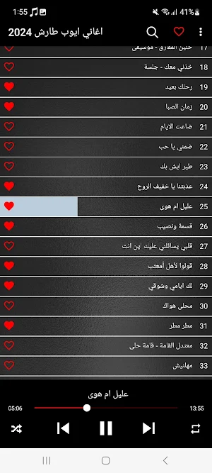 اغاني ايوب طارش 2024 بدون نت Screenshot 2