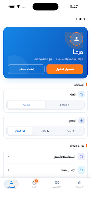 المهجة سنتر-Almuhja Center Screenshot 1