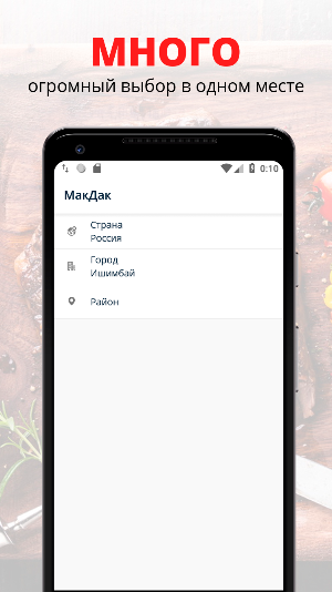 МакДак | Ишимбай Screenshot 0