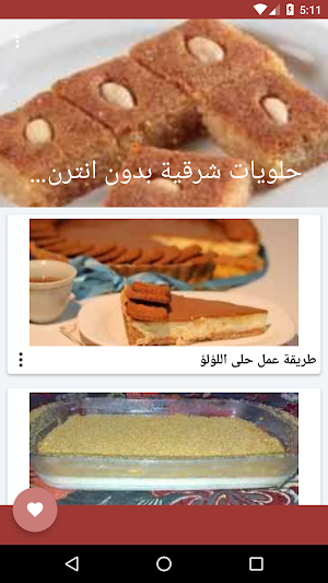 حلويات شرقية 2018 - بدون انترنت Screenshot 1