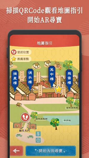 樂在其中：臺中市定古蹟摘星山莊實境探索 Screenshot 2
