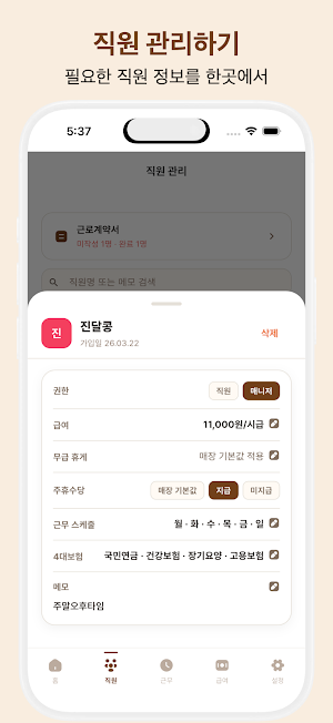 알바미 - 알바·사장 간편 근무·급여관리 앱 Screenshot 1