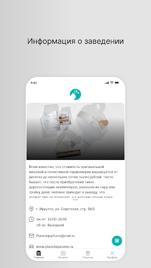 PlaneteParfume Screenshot 0