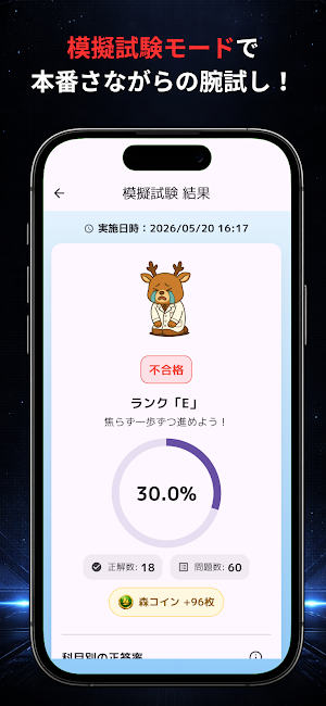 調理師の森（調理師試験対策アプリ） Screenshot 3