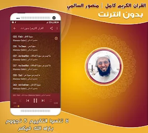 قران كريم بصوت منصور السالمي بدون نت‎ Screenshot 2