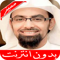 ناصر القطامي القرأن الكريم كامل بدون نت جوده عاليه