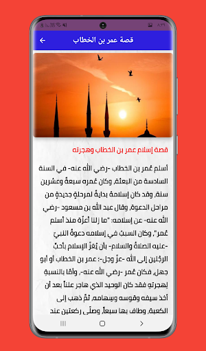 قصص اسلامية مؤثرة بدون نت Screenshot 0