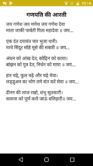 मंत्र आरती संग्रह Screenshot 3
