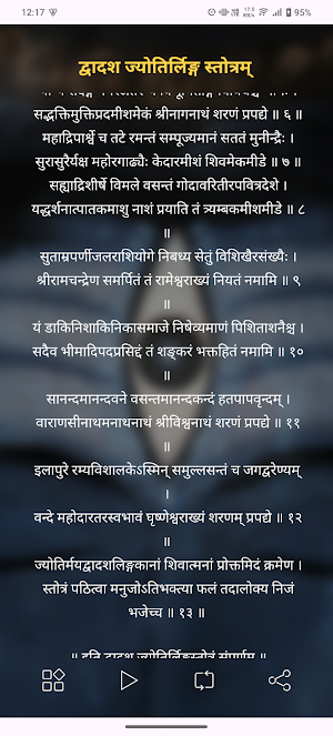 Jyotirlinga Stotram With Audio Screenshot 1