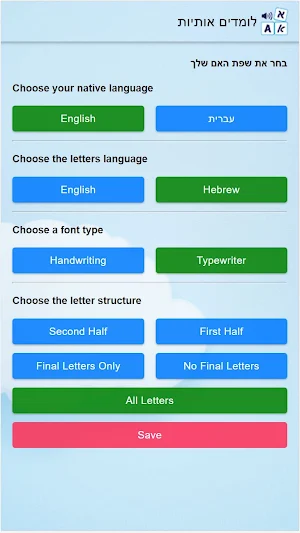 Self learning Hebrew letters & English Screenshot 0