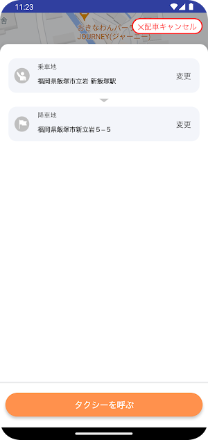オレンジタクシー　公式配車アプリ Screenshot 3