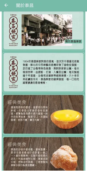 泰昌餅家 Screenshot 2