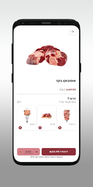 מיט טו מיט Meat To Meet Screenshot 3