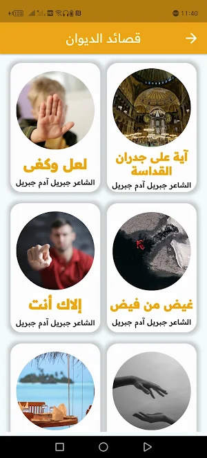ديوان أمام حدائق المنفى Screenshot 2