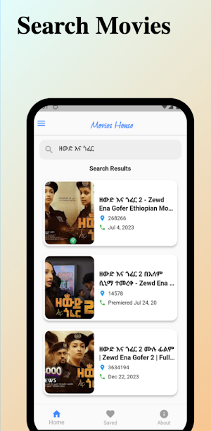 Ethiopian Movies የኢትዮጵያ ፊልም Screenshot 2