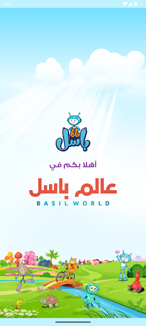 عالم باسل Screenshot 1