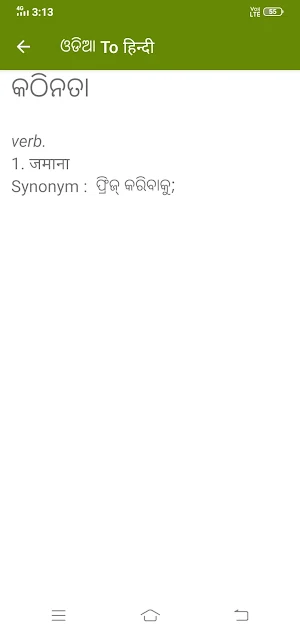 Odia To Hindi Dictionary Screenshot 2