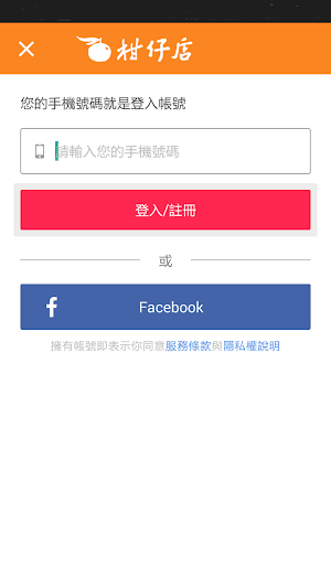 柑仔店有機健康超市APP Screenshot 0