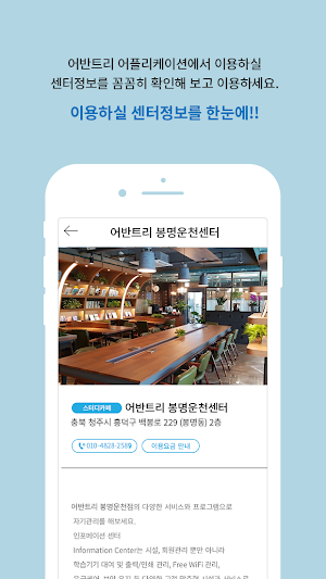 어반트리 (UrbanTree) Screenshot 2