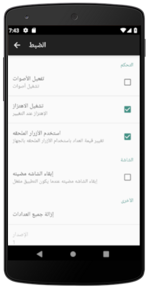 تسبيح‎ Screenshot 2