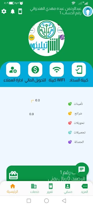 ابشر تيليكوم Screenshot 0