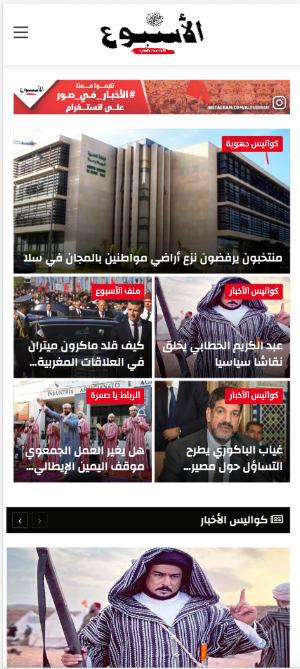 Alousboue Assahafi Screenshot 1