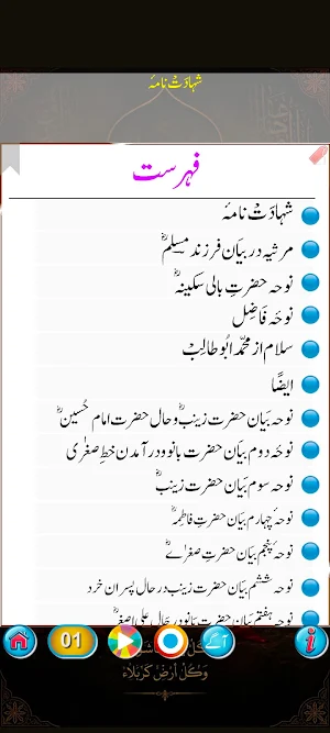 Shahadat Nama with Audio Screenshot 1