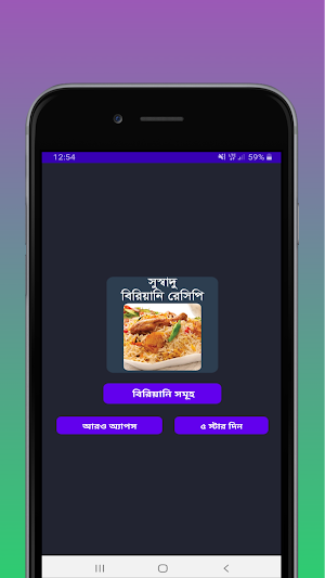 সুস্বাদু বাংলা বিরিয়ানি রেসিপি Screenshot 1