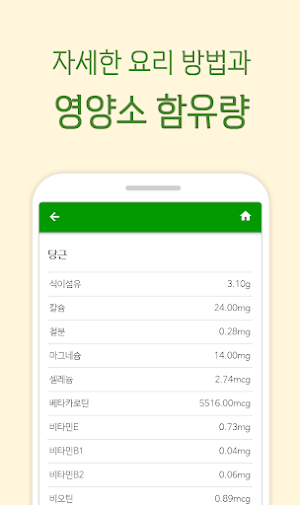 건강한 요리 만들기 - 영양 듬뿍 재료별 레시피 Screenshot 3