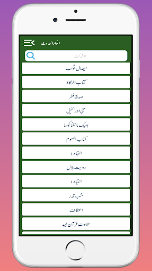 Anwar Ul Hadees  انوار الحدیث Screenshot 1
