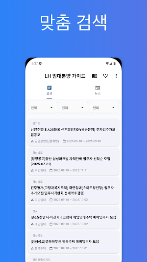 LH임대분양 가이드 Screenshot 1