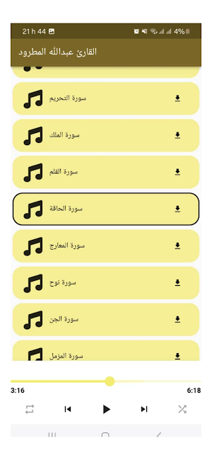 mp3 القارئ عبدالله المطرود Screenshot 3