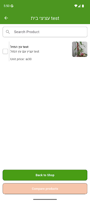 המשתלה נתניה Screenshot 1