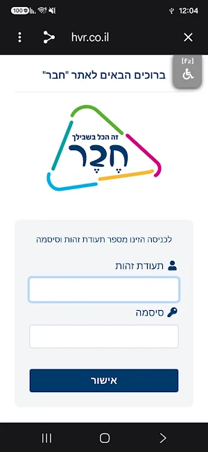 חבר - קיצור דרך Screenshot 1