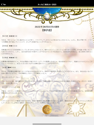 みぃねこ星座占い 2023 Screenshot 3