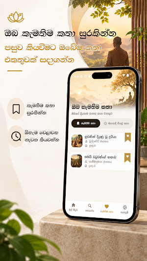 Jataka Tales - ජාතක කතා Screenshot 3