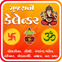 Gujarati Calendar પંચાંગ 2026