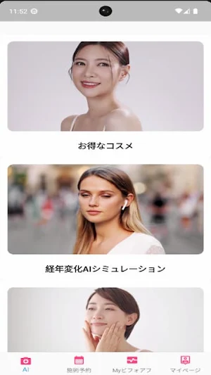 エイジングケア・美容医療施術予約ならエンパワーミー Screenshot 2