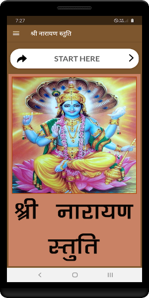 श्री नारायण स्तुति Screenshot 0