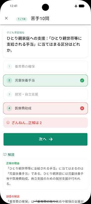 保育士 完全合格一問一答 Screenshot 3