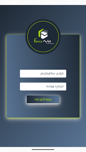 Fancy Net فانسی نێت Screenshot 3