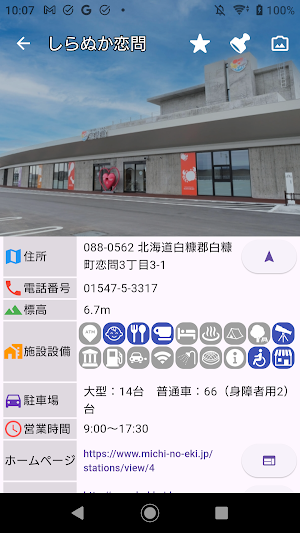 道の駅ナビ Screenshot 1
