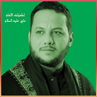 عمار لطميات الامام علي (ع)
