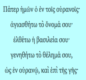 ΚΥΡΙΑΚΗ ΠΡΟΣΕΥΧΗ (ΠΑΤΕΡ ΗΜΩΝ) Screenshot 2