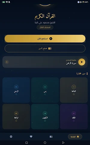الشيخ محمود البنا Screenshot 1